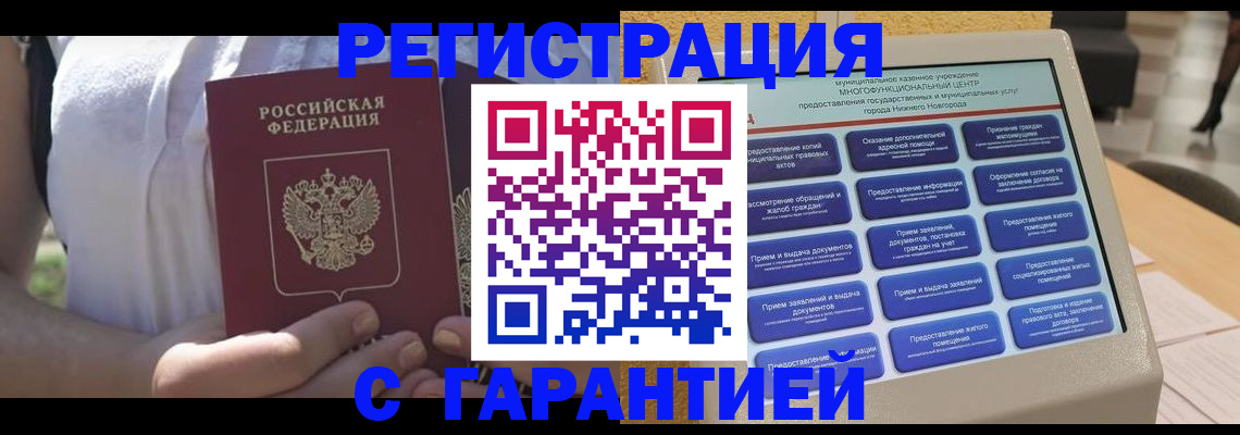 прописка законно в Камне-на-Оби