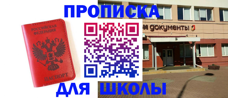 прописка законно в Камне-на-Оби